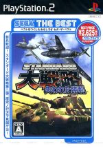 【中古】 スタンダード大戦略　失われた勝利　SEGA　THE　BEST／PS2