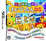 【中古】 ことばのパズル もじぴったんDS/ニンテンドーDS 【中古】 ことばのパズル もじぴったんDS/ニンテンドーDS