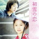 【中古】 初雪の恋 ヴァージン・スノー オリジナル・サウンドトラック(DVD付)/(オリジナル・サウンドトラック),Shin Woo−Ri,Jang Yeon−...