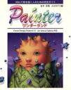【中古】 ペインターワンダーランド Macで絵を描く人のための完全ガイド/吉井宏(著者),AGOSTO(編者)