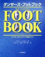 【中古】 ダンサーズ・フットブッ