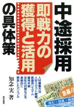 知念実(著者)販売会社/発売会社：経林書房/ 発売年月日：1995/09/25JAN：9784767305219