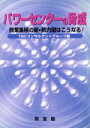 TBCコンサルタントグループ(編者)販売会社/発売会社：同友館/ 発売年月日：1995/06/01JAN：9784496022586