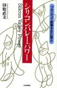 【中古】 シリコンバレー・パワー フロンティア産業を生む風土/印牧直文(著者)