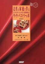 前田廸子(著者)販売会社/発売会社：ゼスト発売年月日：1996/12/23JAN：9784916090263