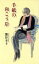 【中古】 手紙の向こう岸/熊谷幸子(著者) 110円