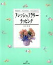 長谷恵(著者)販売会社/発売会社：日本ヴォーグ社/ 発売年月日：1996/02/01JAN：9784529026833