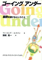 【中古】 ゴーイング