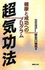世古口裕司(著者)販売会社/発売会社：曜曜社出版発売年月日：1996/10/04JAN：9784896921335