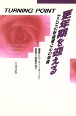 C．スーファーマン(著者),金城千佳子(訳者)販売会社/発売会社：三田出版会/ 発売年月日：1996/12/10JAN：9784895831758