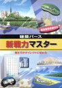 松原弘晃(著者)販売会社/発売会社：グラフィック社発売年月日：1996/08/25JAN：9784766108200