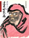 本堂清空(著者)販売会社/発売会社：秀作社出版発売年月日：1996/11/25JAN：9784882651963