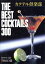 š ƥ THEBESTCOCKTAILS300Ĺ()