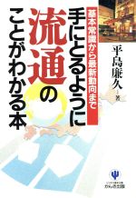 平島廉久(著者)販売会社/発売会社：かんき出版/ 発売年月日：1996/12/06JAN：9784761255978