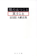 大藪正哉(著者)販売会社/発売会社：ライフ社/ 発売年月日：1996/08/08JAN：9784897300320