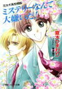 【中古】 ミステリーなんて大嫌いだ! 花水木高校物語 パレット文庫/夏木ひまわり(著者)