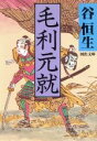 谷恒生(著者)販売会社/発売会社：河出書房新社/ 発売年月日：1996/08/02JAN：9784309404844