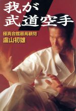 盧山初雄(著者)販売会社/発売会社：学習研究社/ 発売年月日：1996/09/30JAN：9784054006881