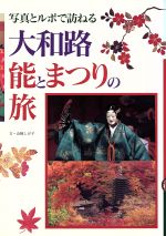 山崎しげ子(著者)販売会社/発売会社：檜書店/ 発売年月日：1996/11/11JAN：9784827909418