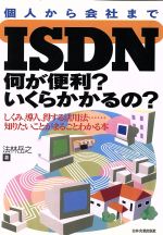 法林岳之(著者)販売会社/発売会社：日本実業出版社/ 発売年月日：1996/06/30JAN：9784534024640