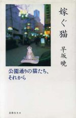 早坂暁(著者)販売会社/発売会社：ネスコ/文藝春秋発売年月日：1996/05/02JAN：9784890369171