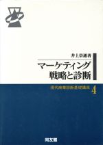 井上崇通(著者)販売会社/発売会社：同友館/ 発売年月日：1996/04/10JAN：9784496022487