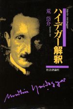 荒岱介(著者)販売会社/発売会社：社会評論社/ 発売年月日：1996/05/15JAN：9784784503193