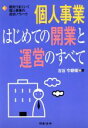 古谷今朝衛(著者)販売会社/発売会社：日本法令/ 発売年月日：1997/02/20JAN：9784539715321