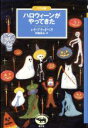 【中古】 ハロウィーンがやってきた ベスト版 文学のおくりもの/レイ・ブラッドベリ(著者),伊藤典夫(訳者)