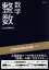 【中古】 SPEED攻略10日間 数学 整数/Z会出版編集部(編者)