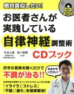 安達太郎(著者),坂口博樹(著者)販売会社/発売会社：エー・アール・シー発売年月日：2016/09/01JAN：9784908129087／／付属品〜CD付