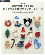 アップルミンツ販売会社/発売会社：アップルミンツ発売年月日：2016/09/01JAN：9784021907050