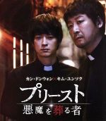 【中古】 プリースト　悪魔を葬る者（Blu−ray　Disc）／キム・ユンソク,カン・ドンウォン,パク・ソダム,チャン・ジェヒョン（監督、脚本）,キム・テソン（音楽）のサムネイル