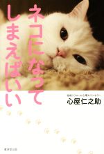 心屋仁之助(著者)販売会社/発売会社：廣済堂出版発売年月日：2016/10/01JAN：9784331520574