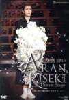 【中古】 安蘭けい　ARAN　KISEKI　Dream　Stage～思い出の舞台裏＆サヨナラショー～／安蘭けい,宝塚歌劇団