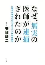 安福謙二(著者)販売会社/発売会社：方丈社発売年月日：2016/09/01JAN：9784908925016