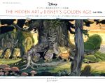 【中古】 ディズニー黄金期の幻のアート作品集 1930年代に活躍した4人のアーティストの人生と、その素..