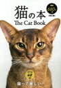 【中古】 猫の本 改訂版/日販アイ・ピー・エス