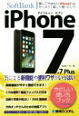 【中古】 SoftBank iPhone7&7Plus やさしい使い方ブック ソフトバンク完全対応版/Studioノマド(著者)