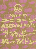 š MOVIE32ABEDON50סȥܡˤΥ٥ɥɡʽǡˡ˥