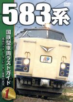 （鉄道）販売会社/発売会社：（株）ピーエスジー(ラッツパック・レコード（株）)発売年月日：2016/12/16JAN：4562266011399