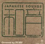 【中古】 和音－covered　by　tres－men／TRES－MEN,松岡“matzz”高廣,櫻井喜次郎,中村祐介