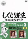 【中古】 しくじり先生　俺みたいになるな！！　第8巻　下／（バラエティ）,若林正恭,吉村崇,浅田舞,ヒロシ