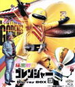 【中古】 秘密戦隊ゴレンジャー Blu−ray BOX 3(Blu−ray Disc)/石ノ森章太郎(原作),誠直也,宮内洋,畠山麦,渡...