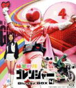 【中古】 秘密戦隊ゴレンジャー Blu−ray BOX 4(Blu−ray Disc)/石ノ森章太郎(原作),誠直也,宮内洋,畠山麦,渡...