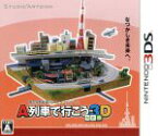 【中古】 A列車で行こう3D　NEO／ニンテンドー3DS