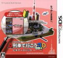 【中古】 A列車で行こう3D　NEO　ビギナーズパック／ニンテンドー3DS