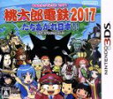 【中古】 桃太郎電鉄2017 たちあがれ日本！！／ニンテンドー3DS