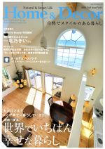 【中古】 Home＆Decor(Vol．1) 世界でいちばん幸せな暮らし メディアパルムック／ワイズアンドアソシエイツ