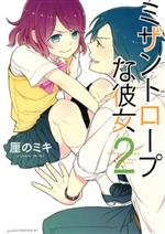厘のミキ(著者)販売会社/発売会社：講談社発売年月日：2016/11/07JAN：9784063882032